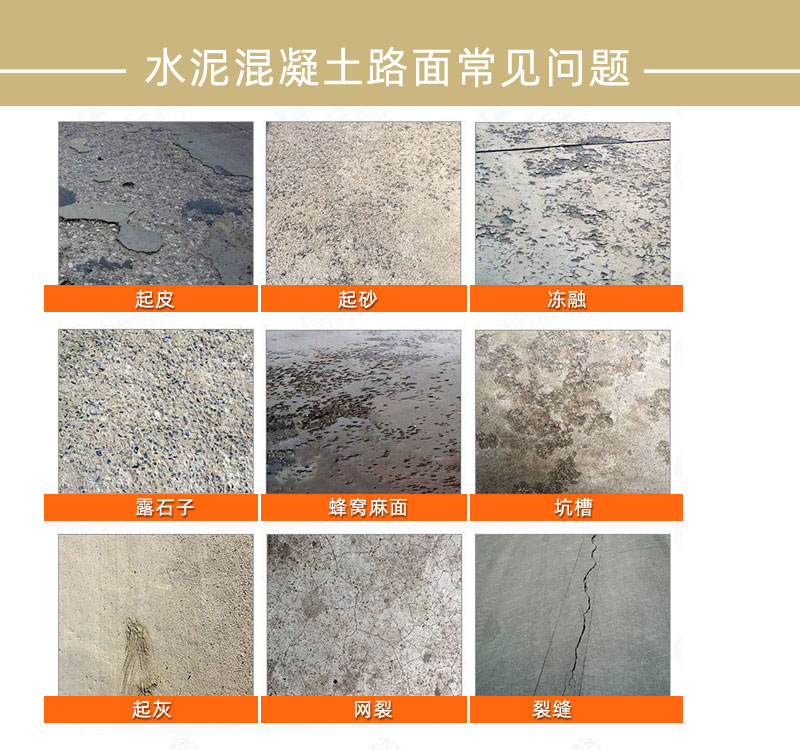 淄博水泥路面修補料廠家