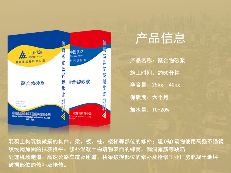 淄博聚合物砂漿 淄博聚合物砂漿廠家