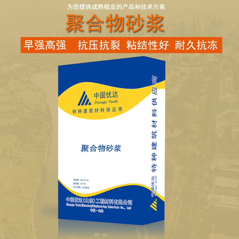 淄博聚合物砂漿 淄博聚合物砂漿廠家