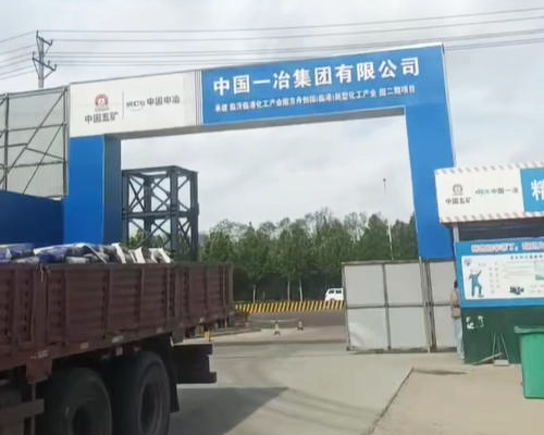 淄博中國一冶XX化工產(chǎn)業(yè)園項目